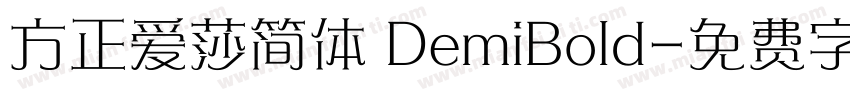 方正爱莎简体 DemiBold字体转换